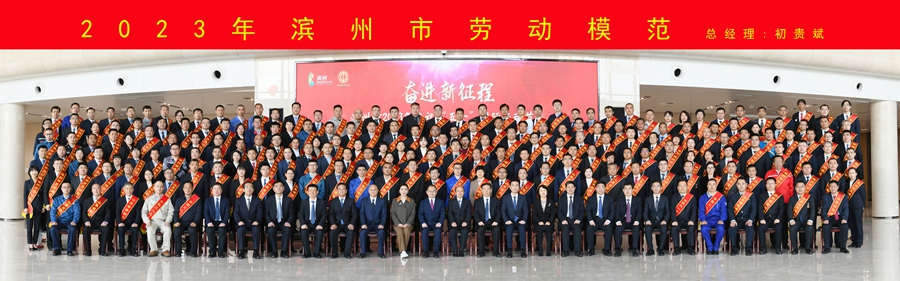 3 2023年04月劳动模范总经理初贵斌.jpg